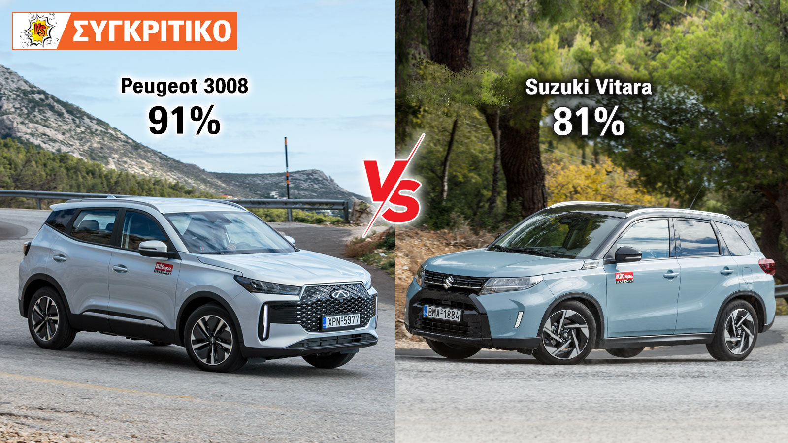 Chery Tiggo 4 VS Suzuki Vitara Συγκριτικό